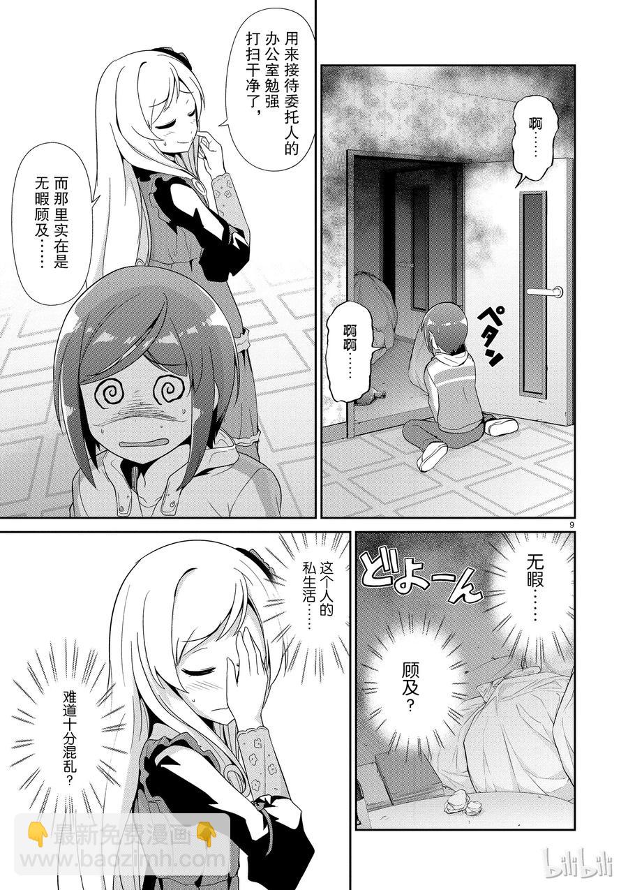 《如果有妹妹就好了@comic》29 第29话 小时工 第9页
