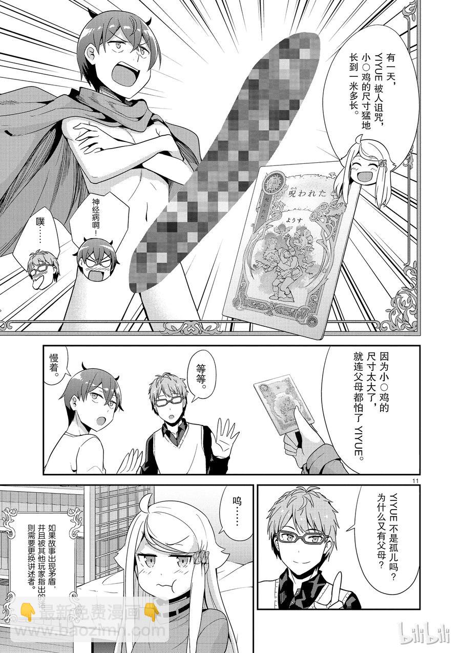 《如果有妹妹就好了@comic》31 第31话 想成为主人公 第11页