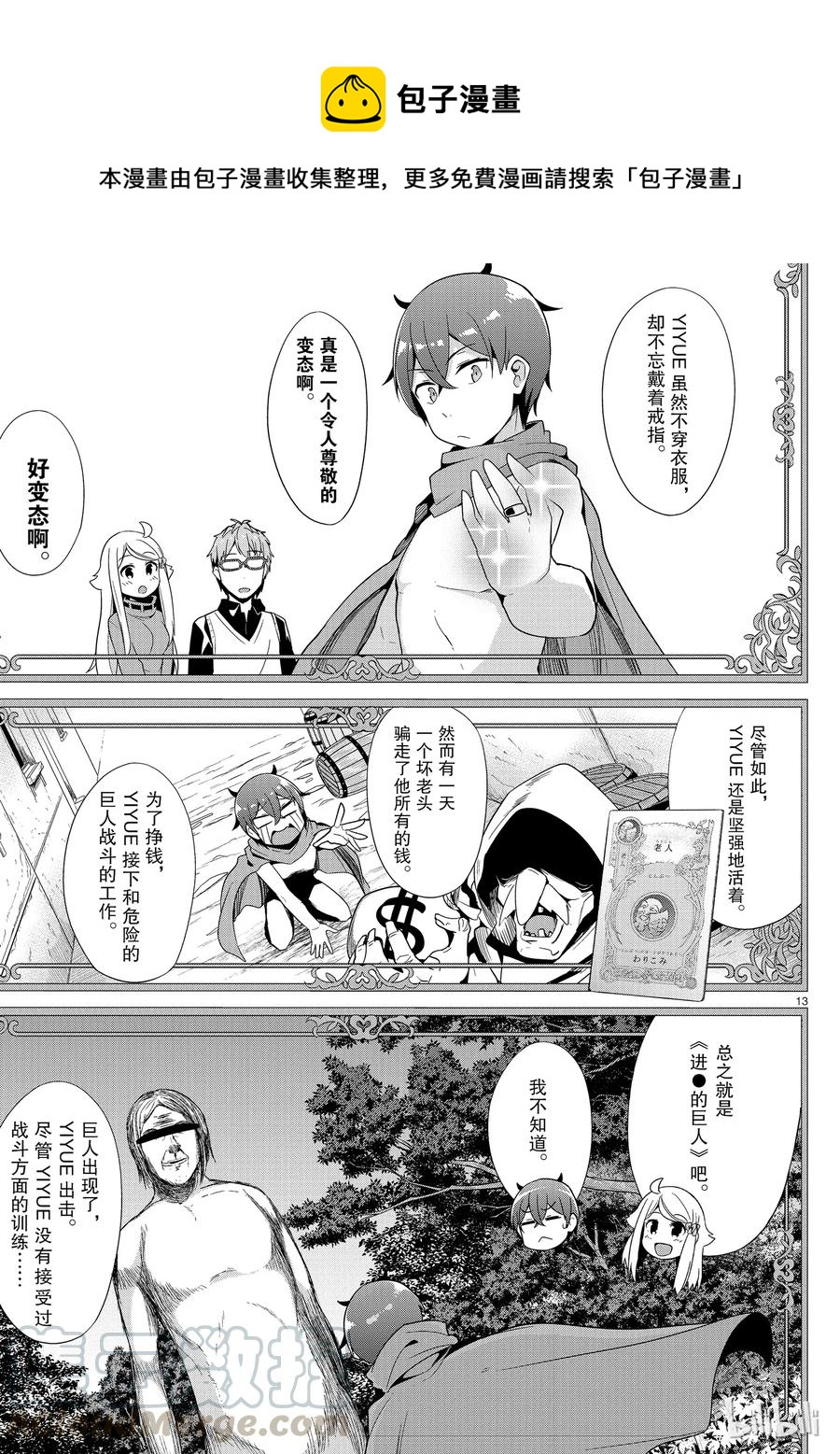 《如果有妹妹就好了@comic》31 第31话 想成为主人公 第13页