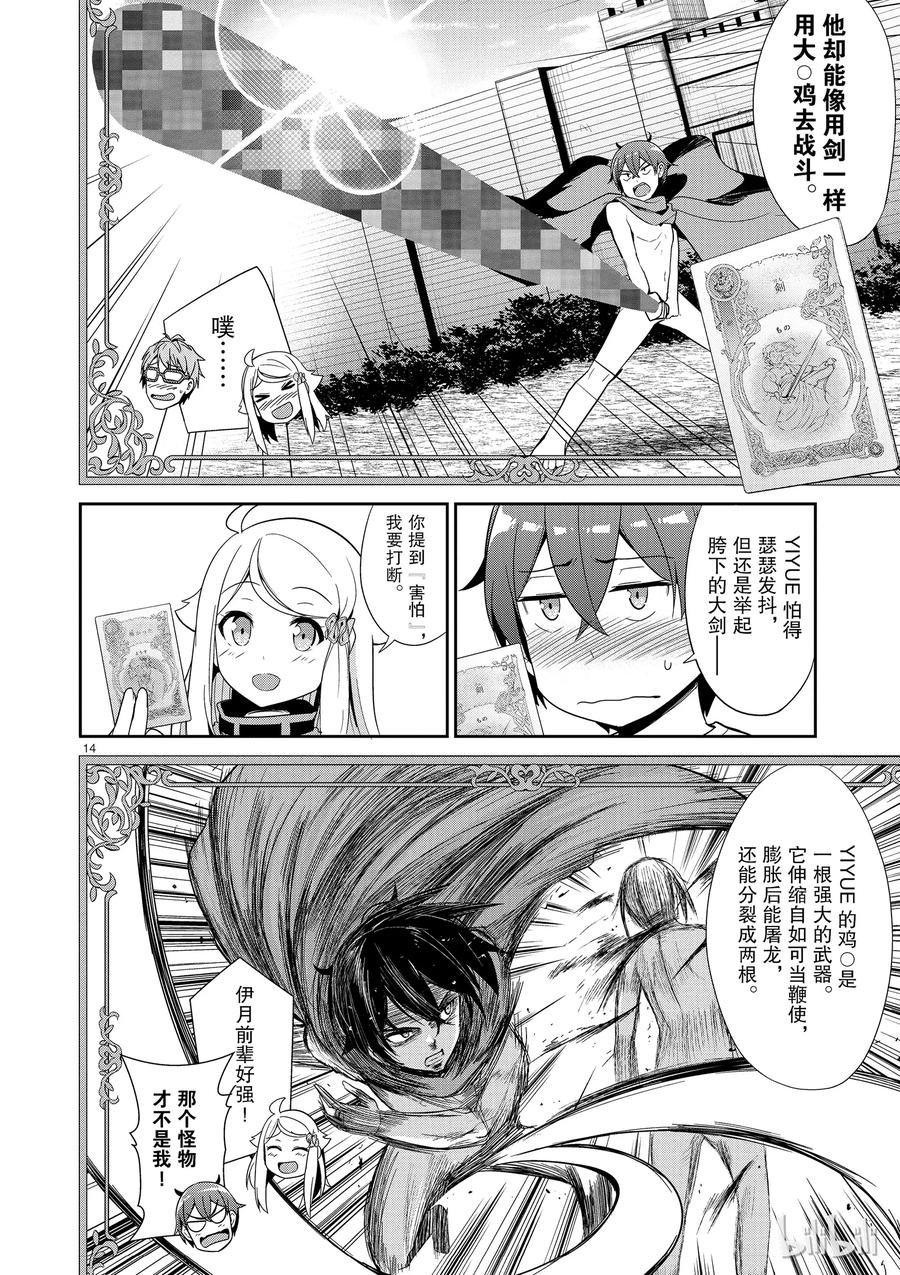 《如果有妹妹就好了@comic》31 第31话 想成为主人公 第14页