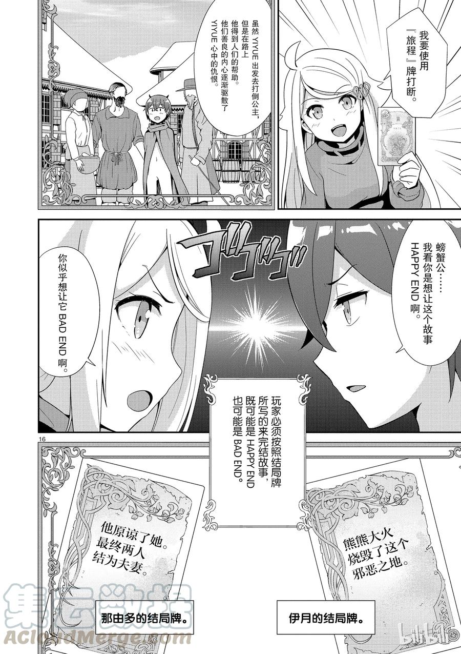 《如果有妹妹就好了@comic》31 第31话 想成为主人公 第16页