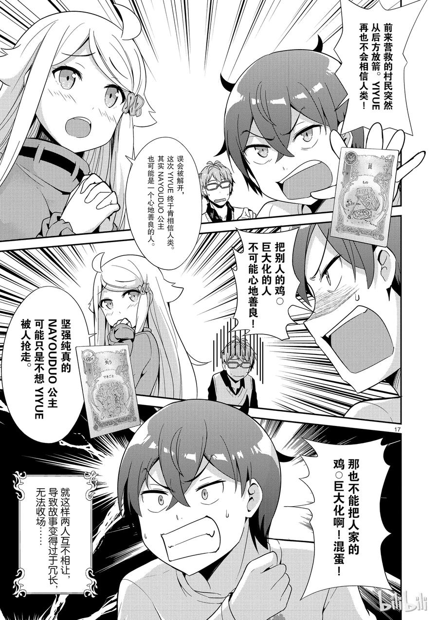 《如果有妹妹就好了@comic》31 第31话 想成为主人公 第17页