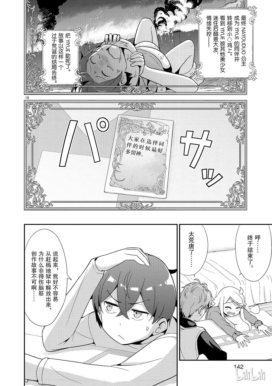 《如果有妹妹就好了@comic》31 第31话 想成为主人公 第18页