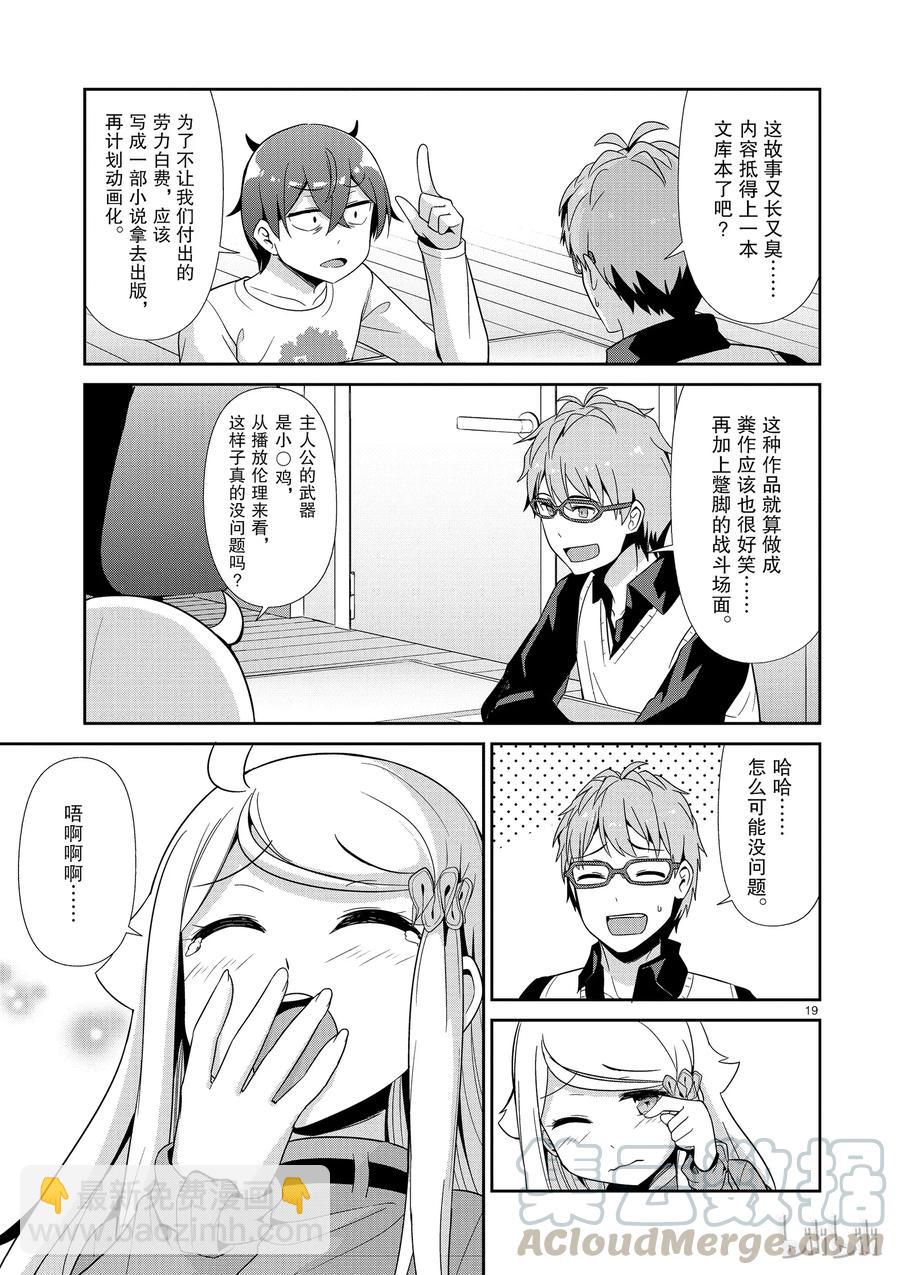 《如果有妹妹就好了@comic》31 第31话 想成为主人公 第19页