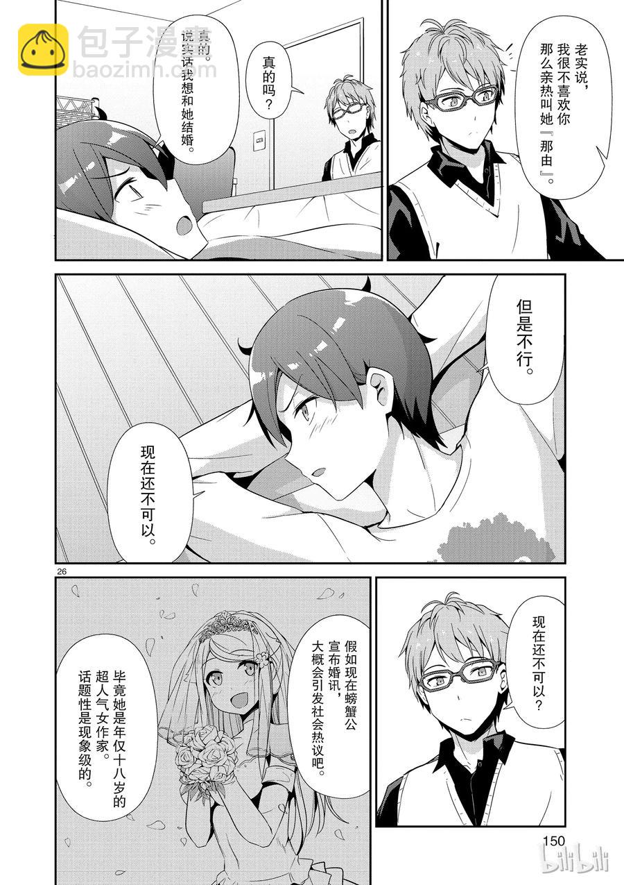 《如果有妹妹就好了@comic》31 第31话 想成为主人公 第26页