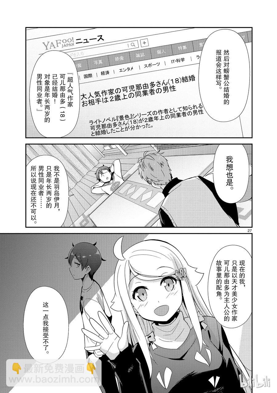 《如果有妹妹就好了@comic》31 第31话 想成为主人公 第27页