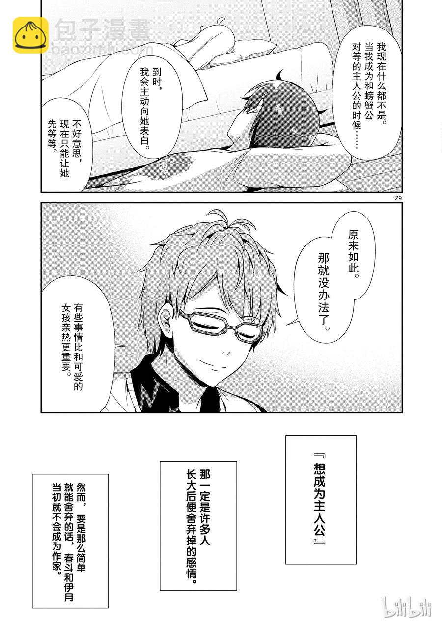 《如果有妹妹就好了@comic》31 第31话 想成为主人公 第29页