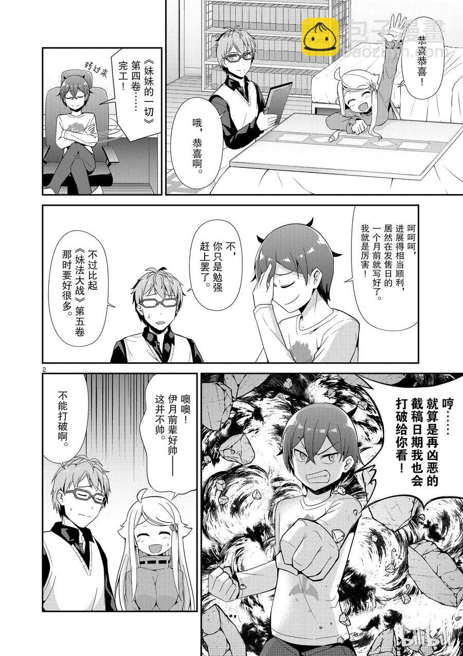 《如果有妹妹就好了@comic》31 第31话 想成为主人公 第2页