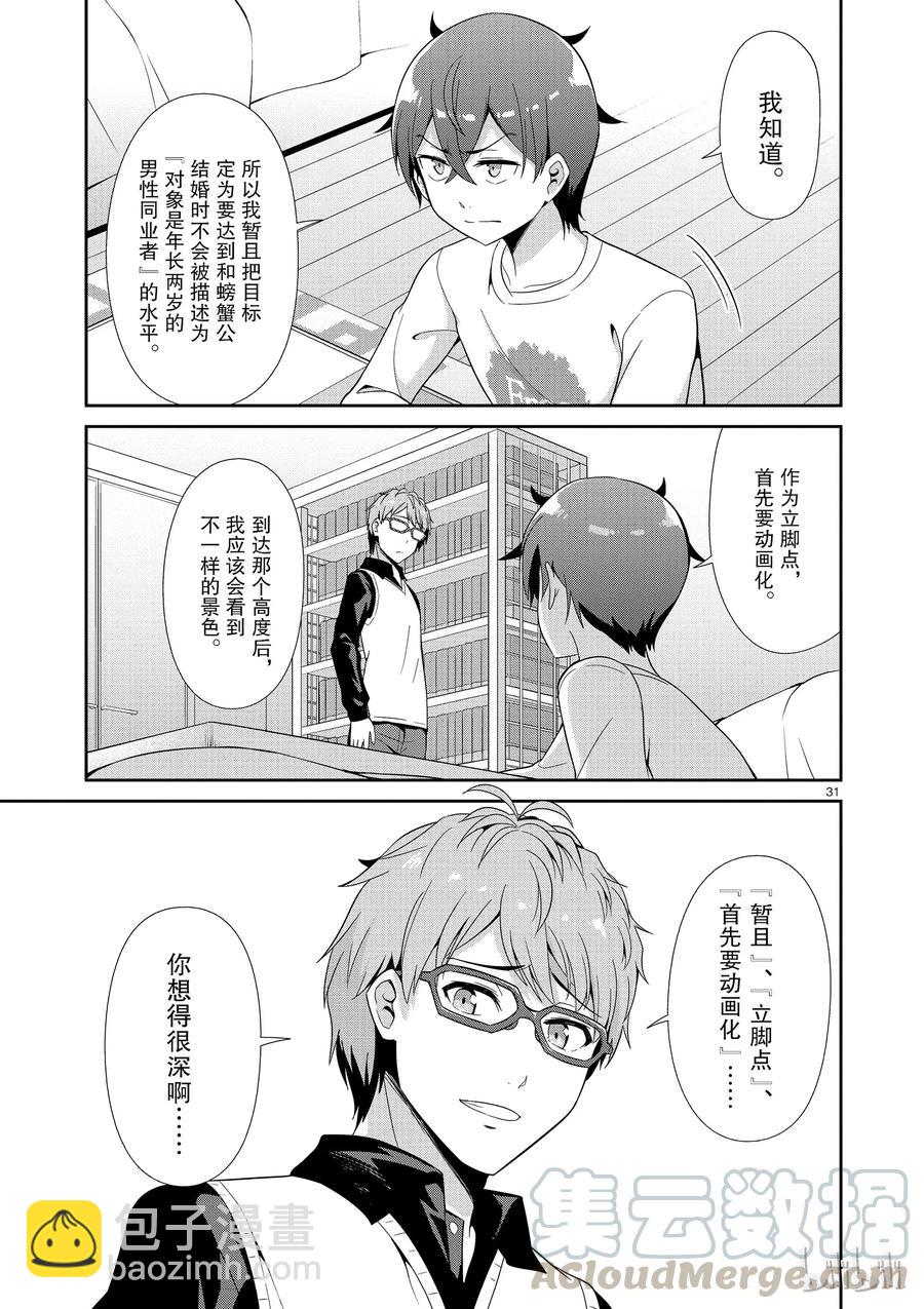 《如果有妹妹就好了@comic》31 第31话 想成为主人公 第31页