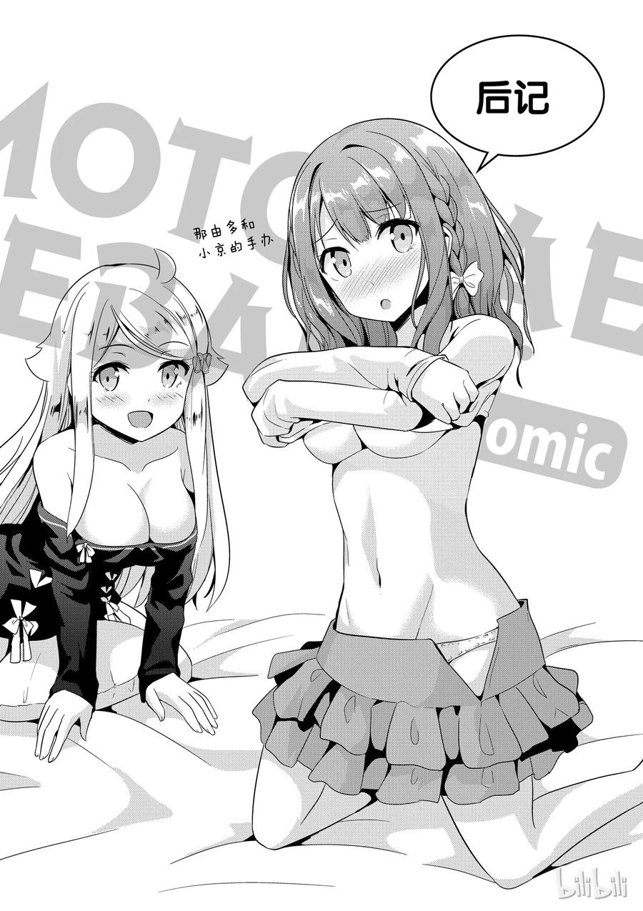 《如果有妹妹就好了@comic》31 第31话 想成为主人公 第36页