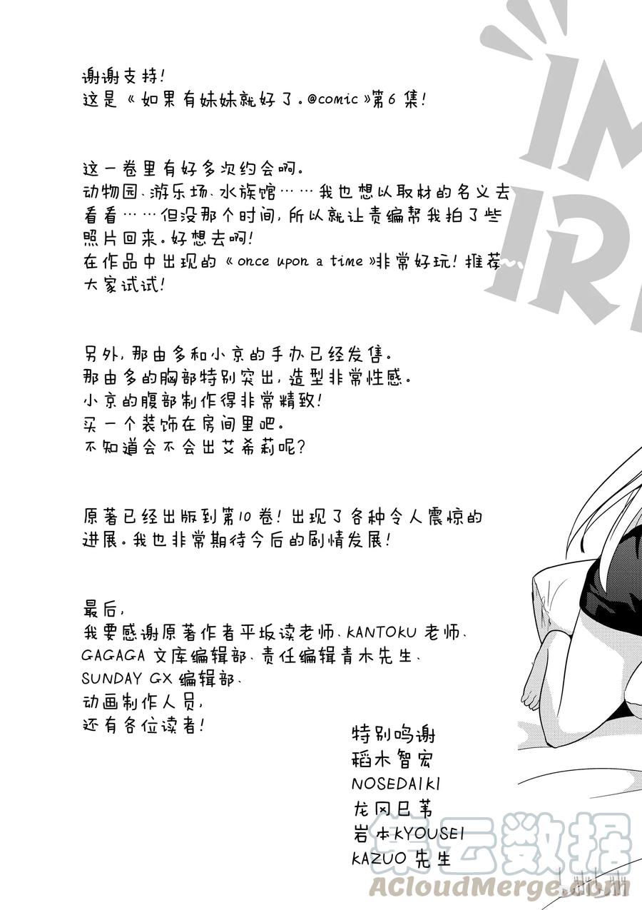 《如果有妹妹就好了@comic》31 第31话 想成为主人公 第37页