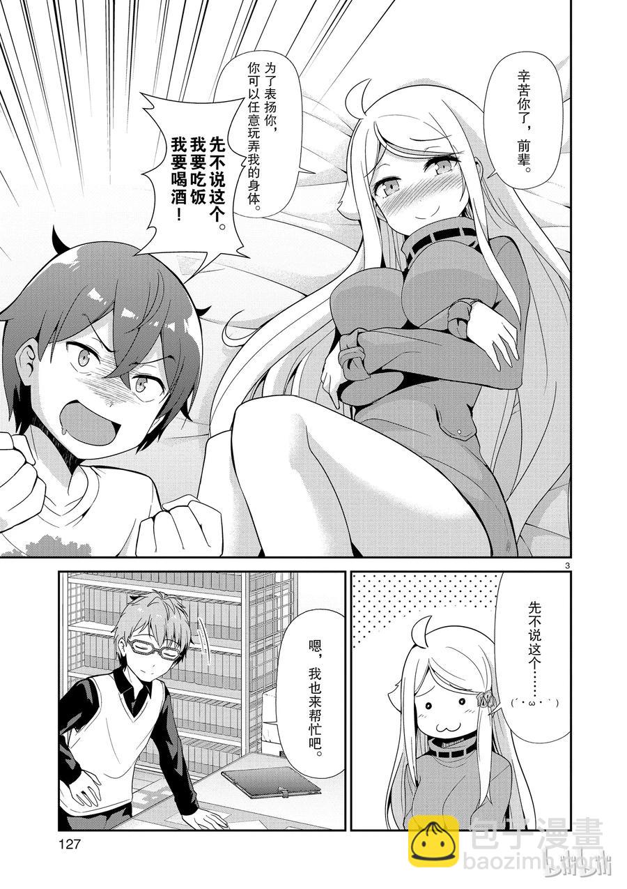 《如果有妹妹就好了@comic》31 第31话 想成为主人公 第3页