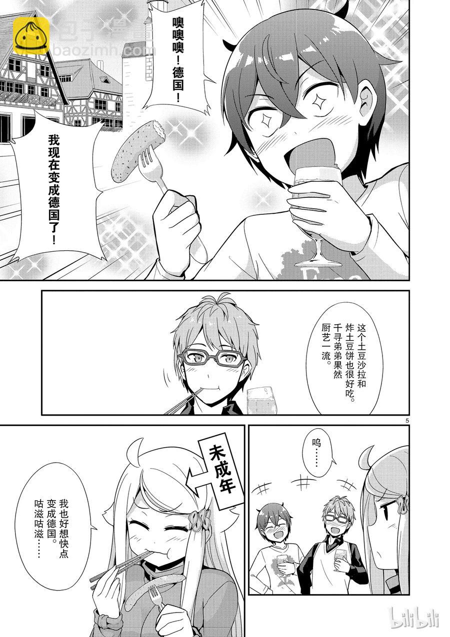 《如果有妹妹就好了@comic》31 第31话 想成为主人公 第5页
