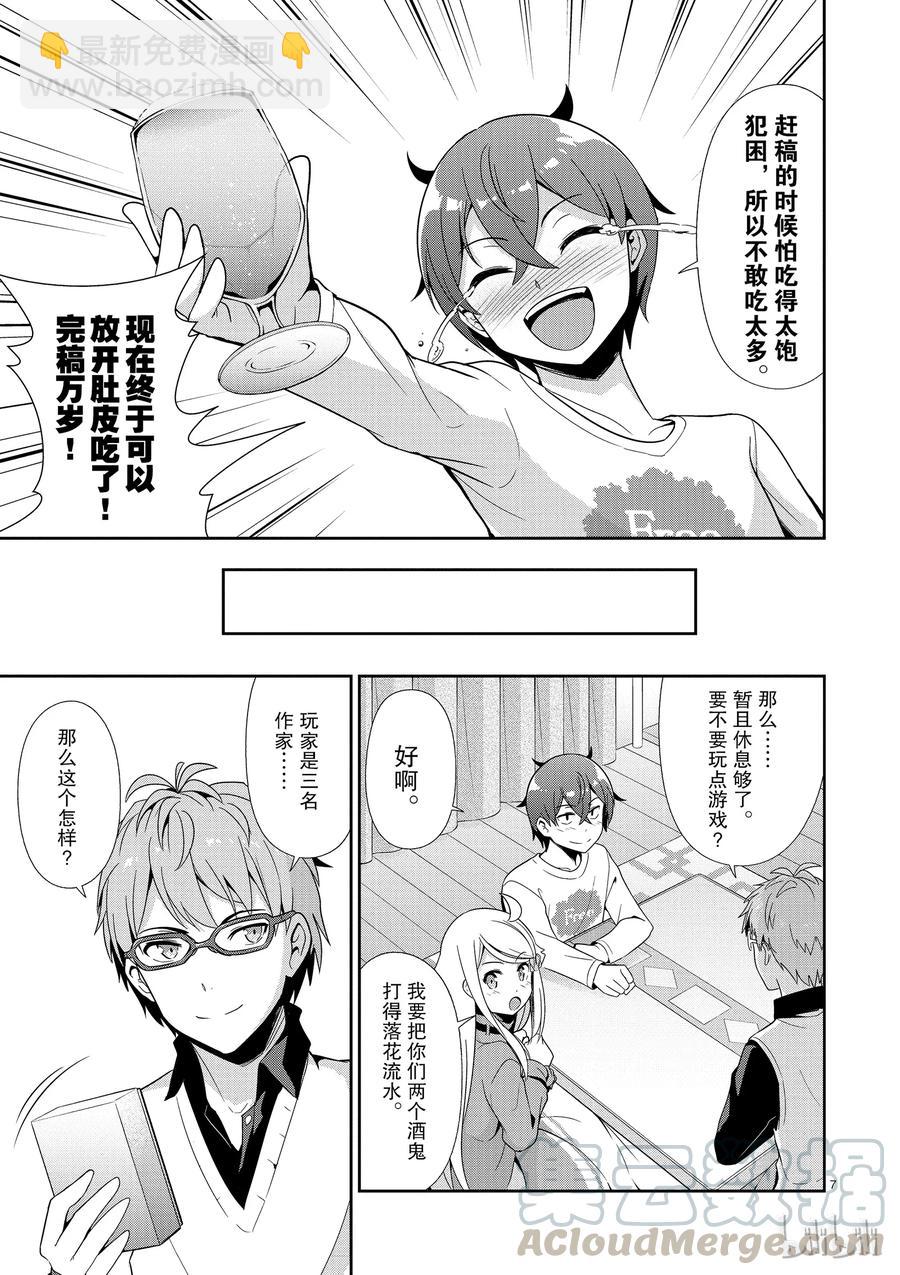 《如果有妹妹就好了@comic》31 第31话 想成为主人公 第7页