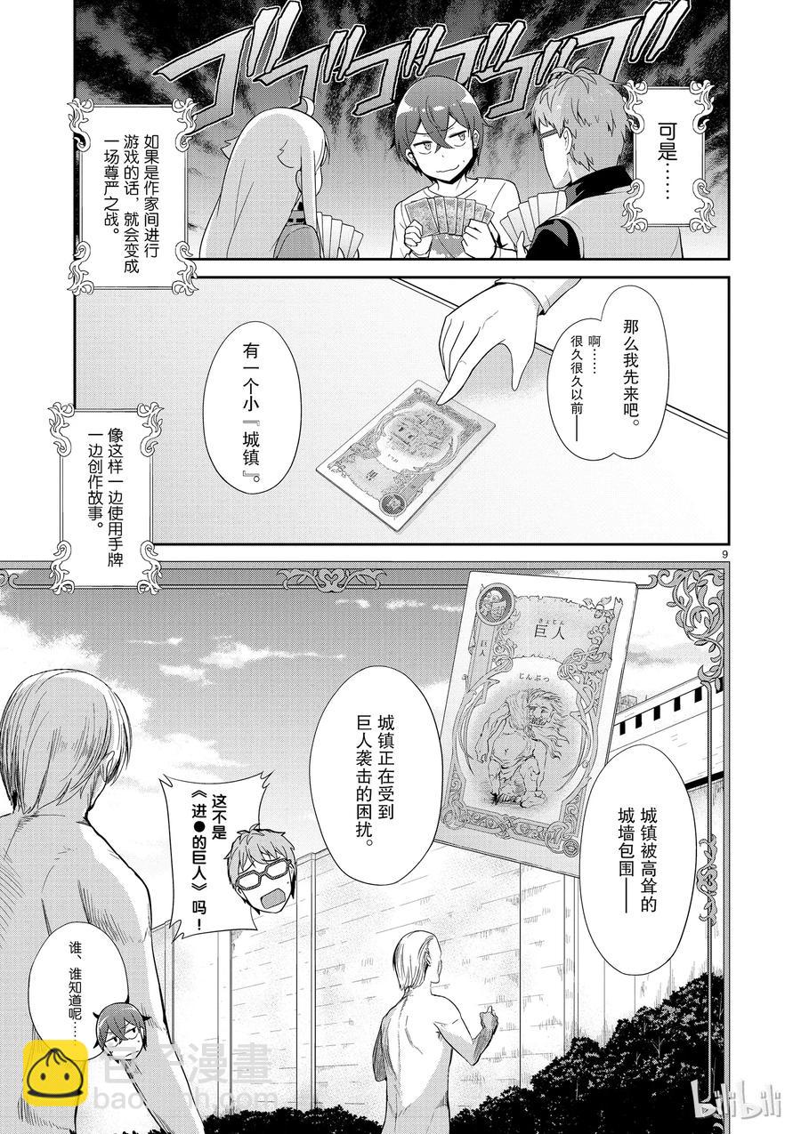 《如果有妹妹就好了@comic》31 第31话 想成为主人公 第9页
