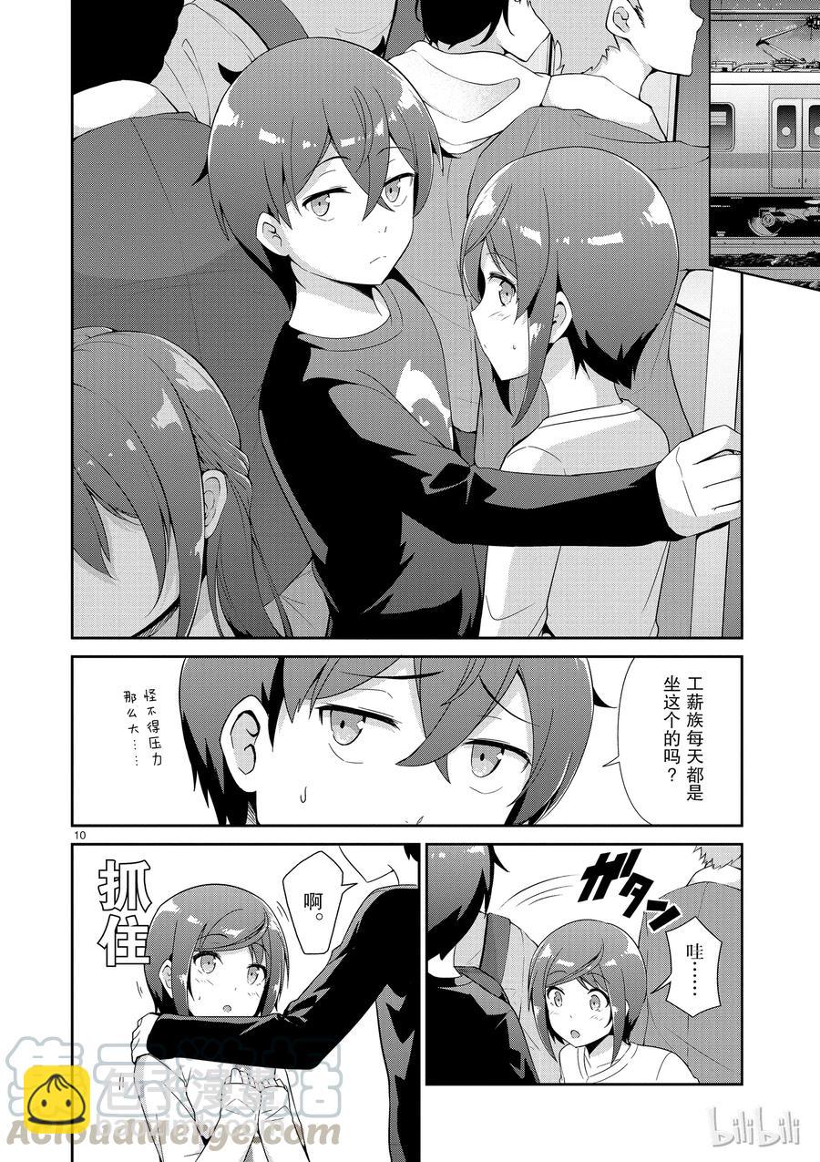 《如果有妹妹就好了@comic》30 第30话 水族馆 第10页