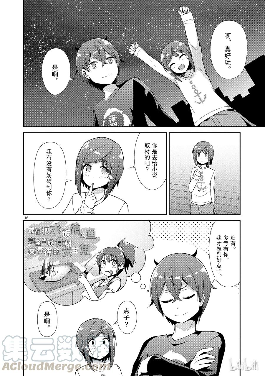 《如果有妹妹就好了@comic》30 第30话 水族馆 第16页