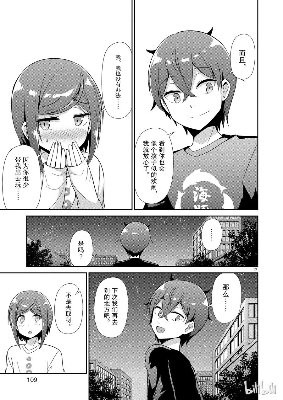 《如果有妹妹就好了@comic》30 第30话 水族馆 第17页