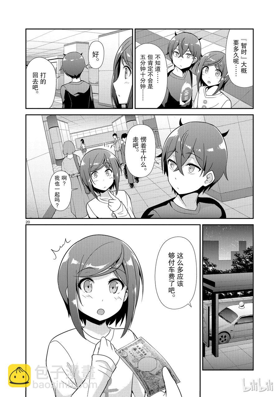 《如果有妹妹就好了@comic》30 第30话 水族馆 第20页