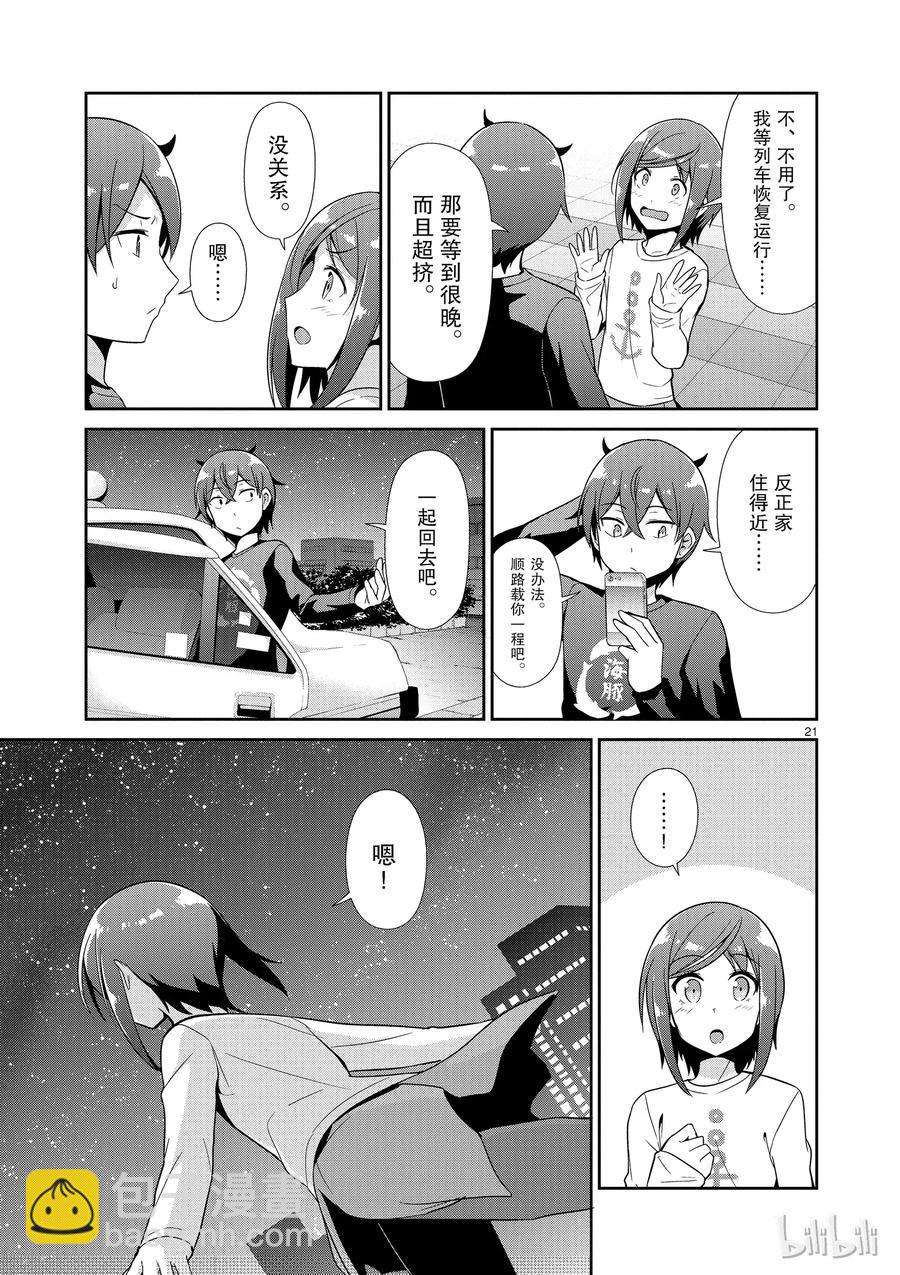 《如果有妹妹就好了@comic》30 第30话 水族馆 第21页