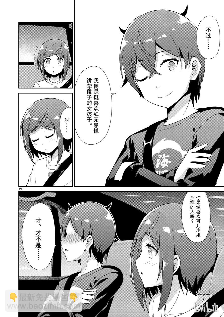 《如果有妹妹就好了@comic》30 第30话 水族馆 第24页