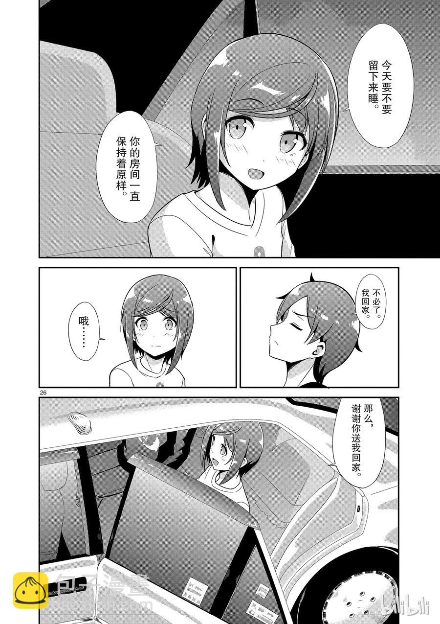 《如果有妹妹就好了@comic》30 第30话 水族馆 第26页