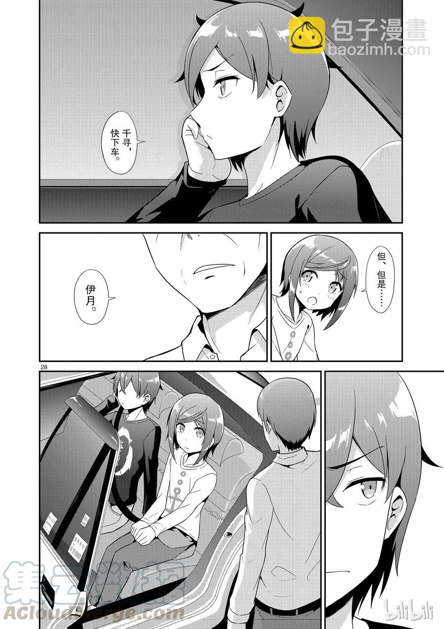 《如果有妹妹就好了@comic》30 第30话 水族馆 第28页