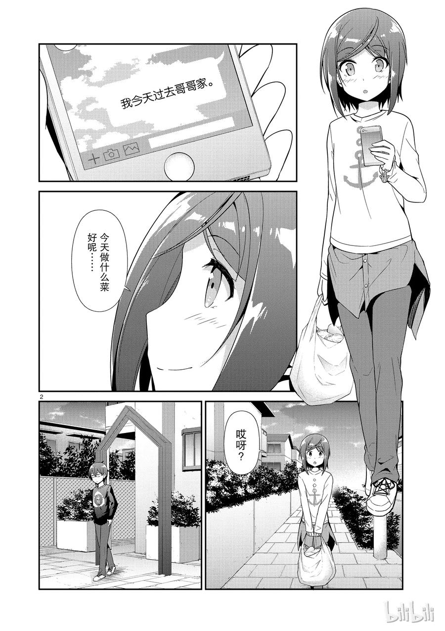 《如果有妹妹就好了@comic》30 第30话 水族馆 第2页