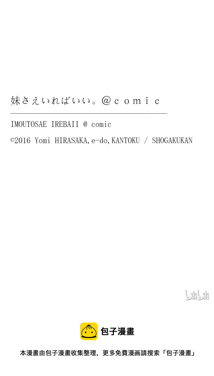 《如果有妹妹就好了@comic》30 第30话 水族馆 第33页
