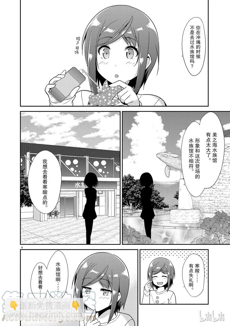 《如果有妹妹就好了@comic》30 第30话 水族馆 第4页