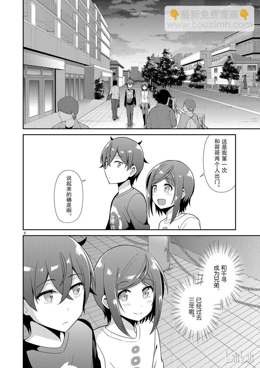 《如果有妹妹就好了@comic》30 第30话 水族馆 第6页