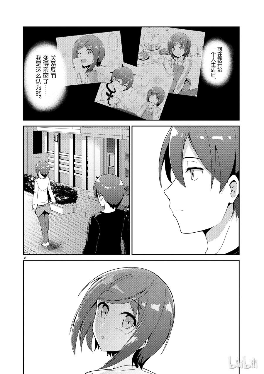《如果有妹妹就好了@comic》30 第30话 水族馆 第8页