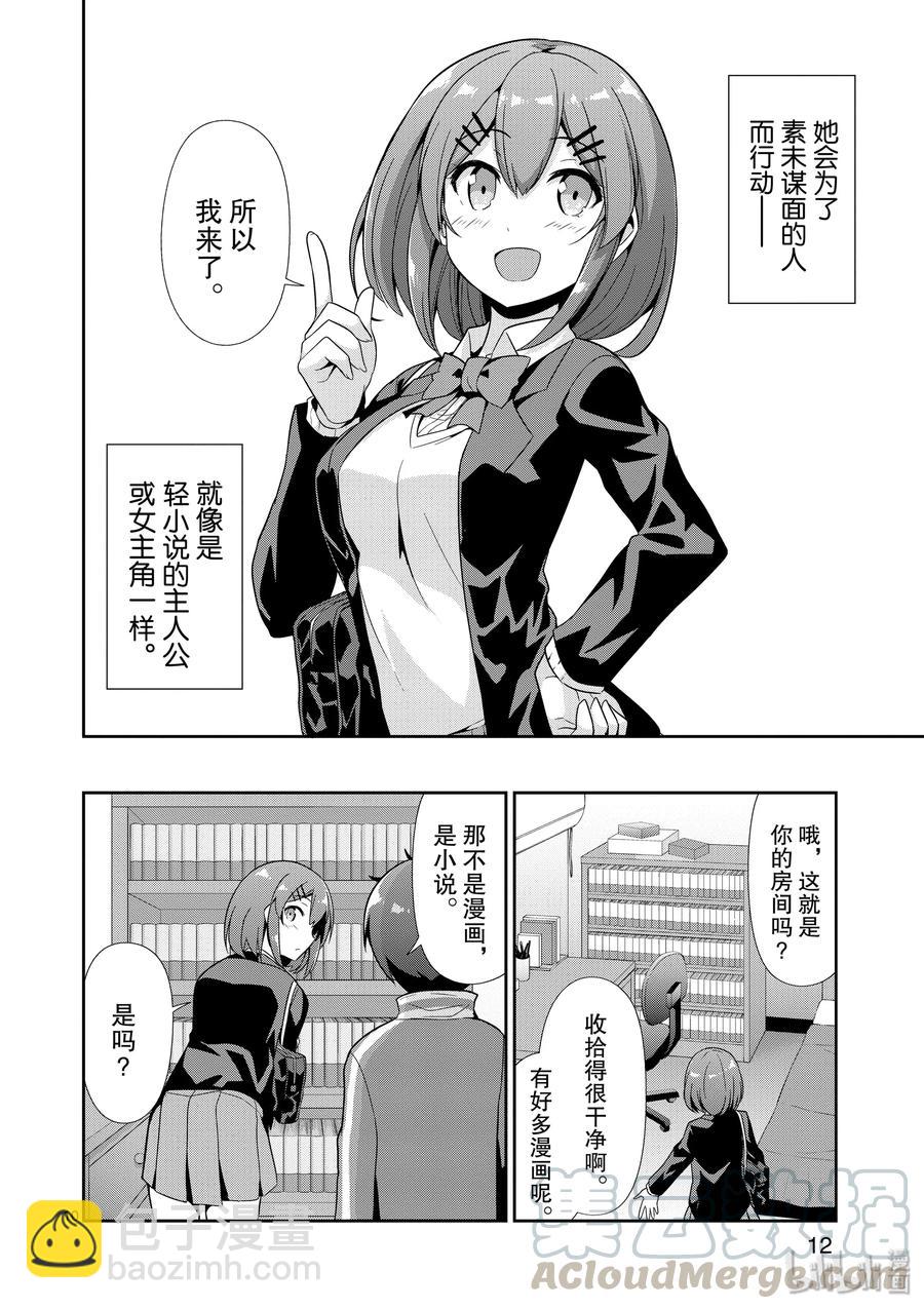《如果有妹妹就好了@comic》32 第32话 羽岛伊月的诞生 第13页