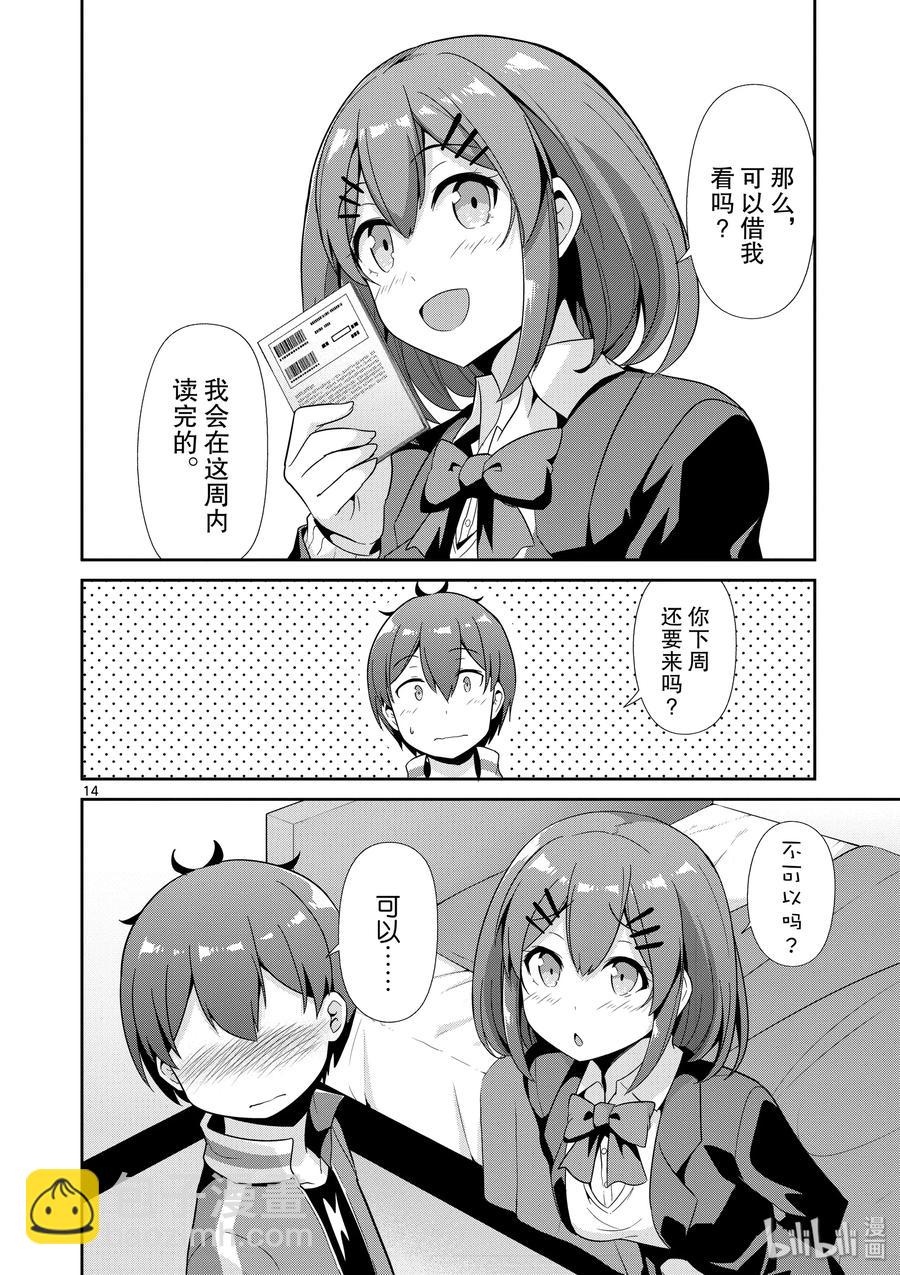 《如果有妹妹就好了@comic》32 第32话 羽岛伊月的诞生 第17页