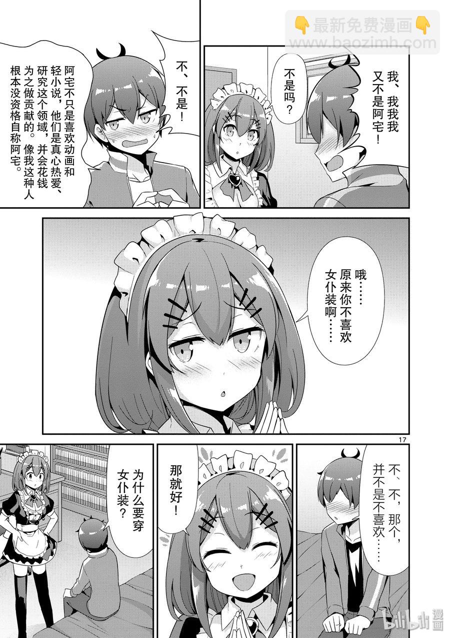 《如果有妹妹就好了@comic》32 第32话 羽岛伊月的诞生 第20页