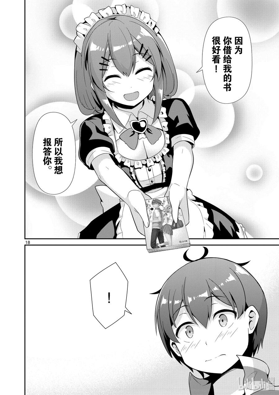 《如果有妹妹就好了@comic》32 第32话 羽岛伊月的诞生 第21页