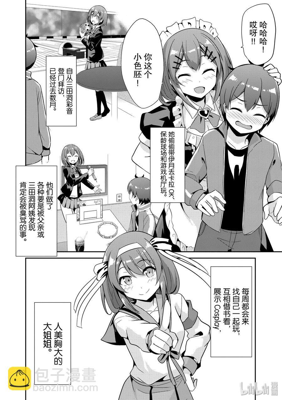 《如果有妹妹就好了@comic》32 第32话 羽岛伊月的诞生 第23页