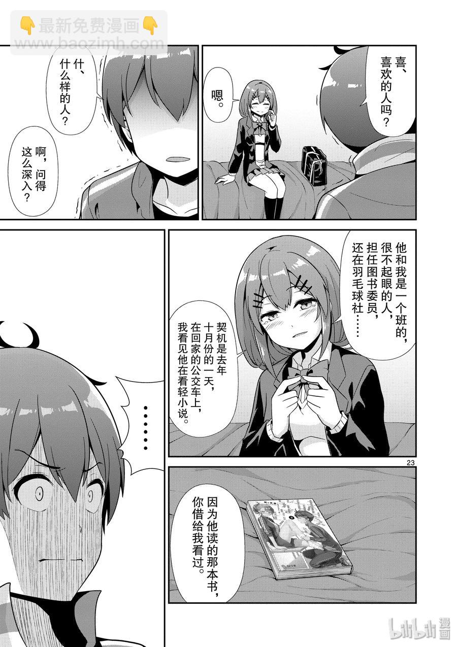 《如果有妹妹就好了@comic》32 第32话 羽岛伊月的诞生 第26页