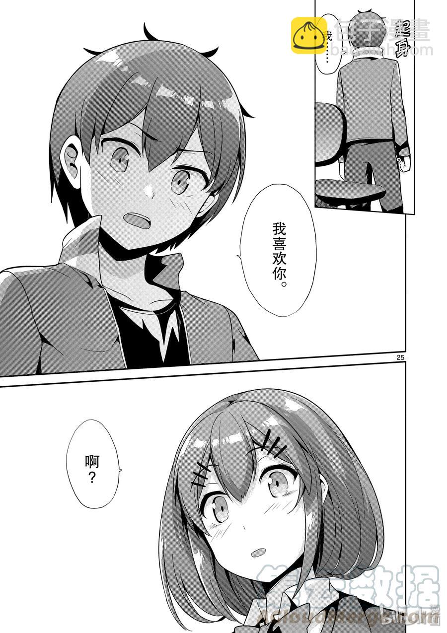 《如果有妹妹就好了@comic》32 第32话 羽岛伊月的诞生 第28页