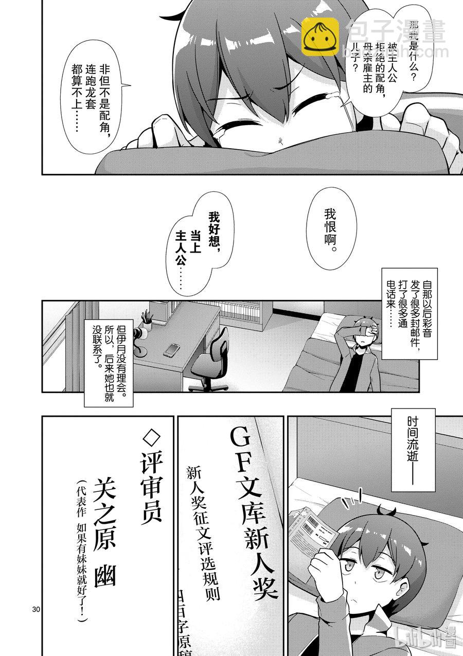 《如果有妹妹就好了@comic》32 第32话 羽岛伊月的诞生 第33页