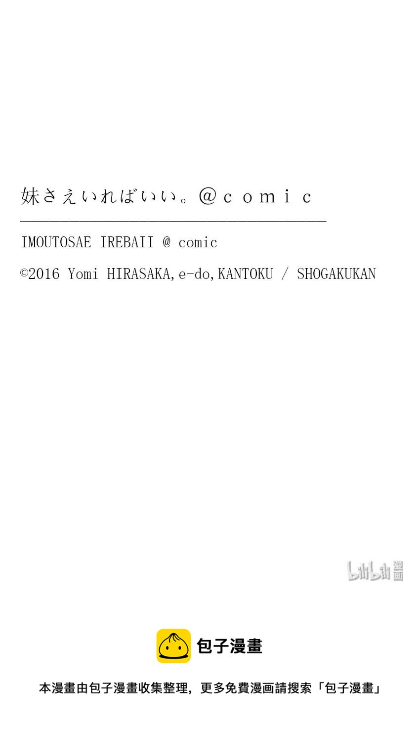 《如果有妹妹就好了@comic》32 第32话 羽岛伊月的诞生 第38页