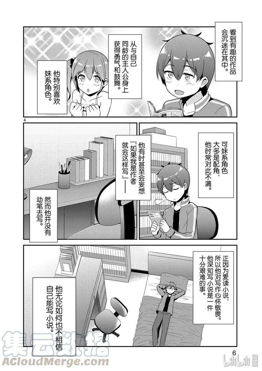 《如果有妹妹就好了@comic》32 第32话 羽岛伊月的诞生 第7页