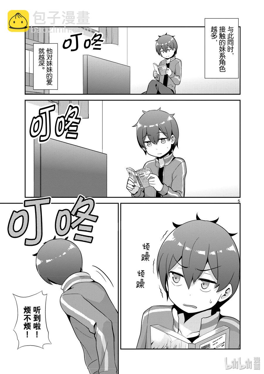《如果有妹妹就好了@comic》32 第32话 羽岛伊月的诞生 第8页