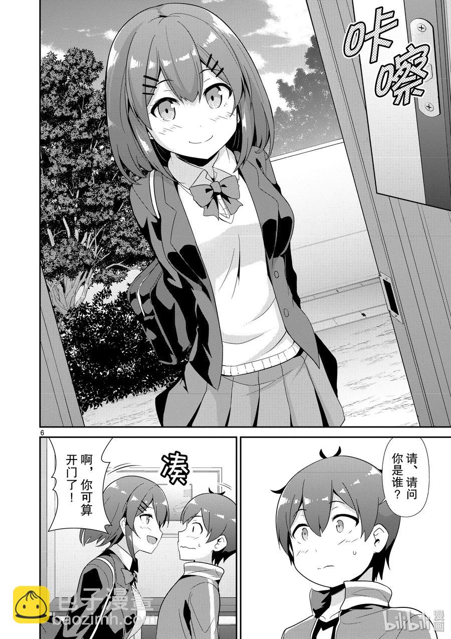 《如果有妹妹就好了@comic》32 第32话 羽岛伊月的诞生 第9页