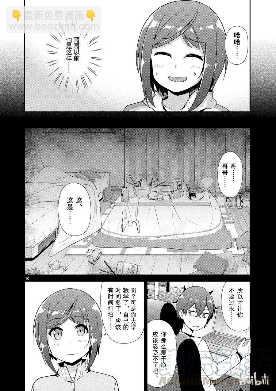 《如果有妹妹就好了@comic》29 第29话 小时工 第10页