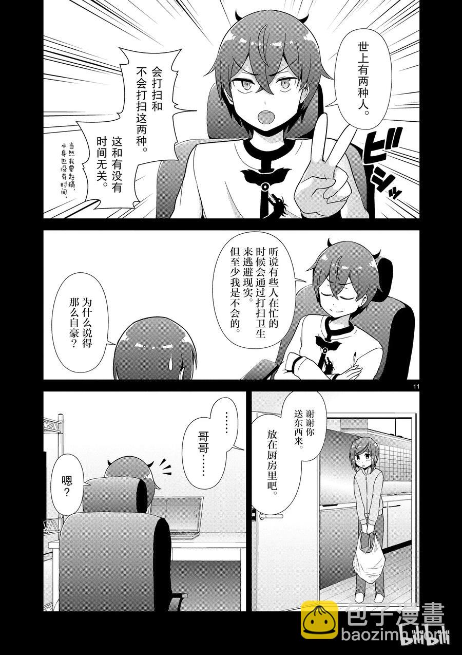 《如果有妹妹就好了@comic》29 第29话 小时工 第11页