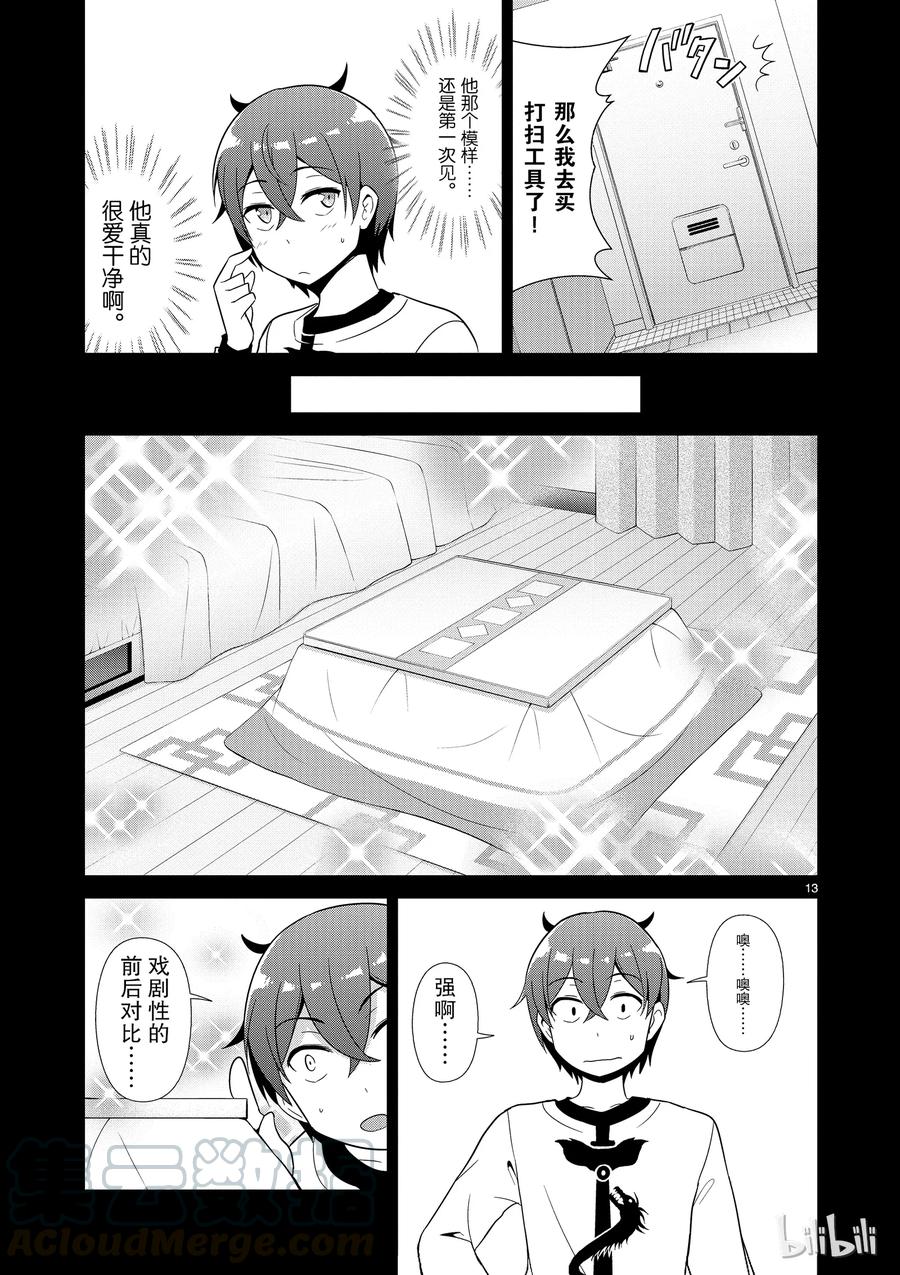 《如果有妹妹就好了@comic》29 第29话 小时工 第13页