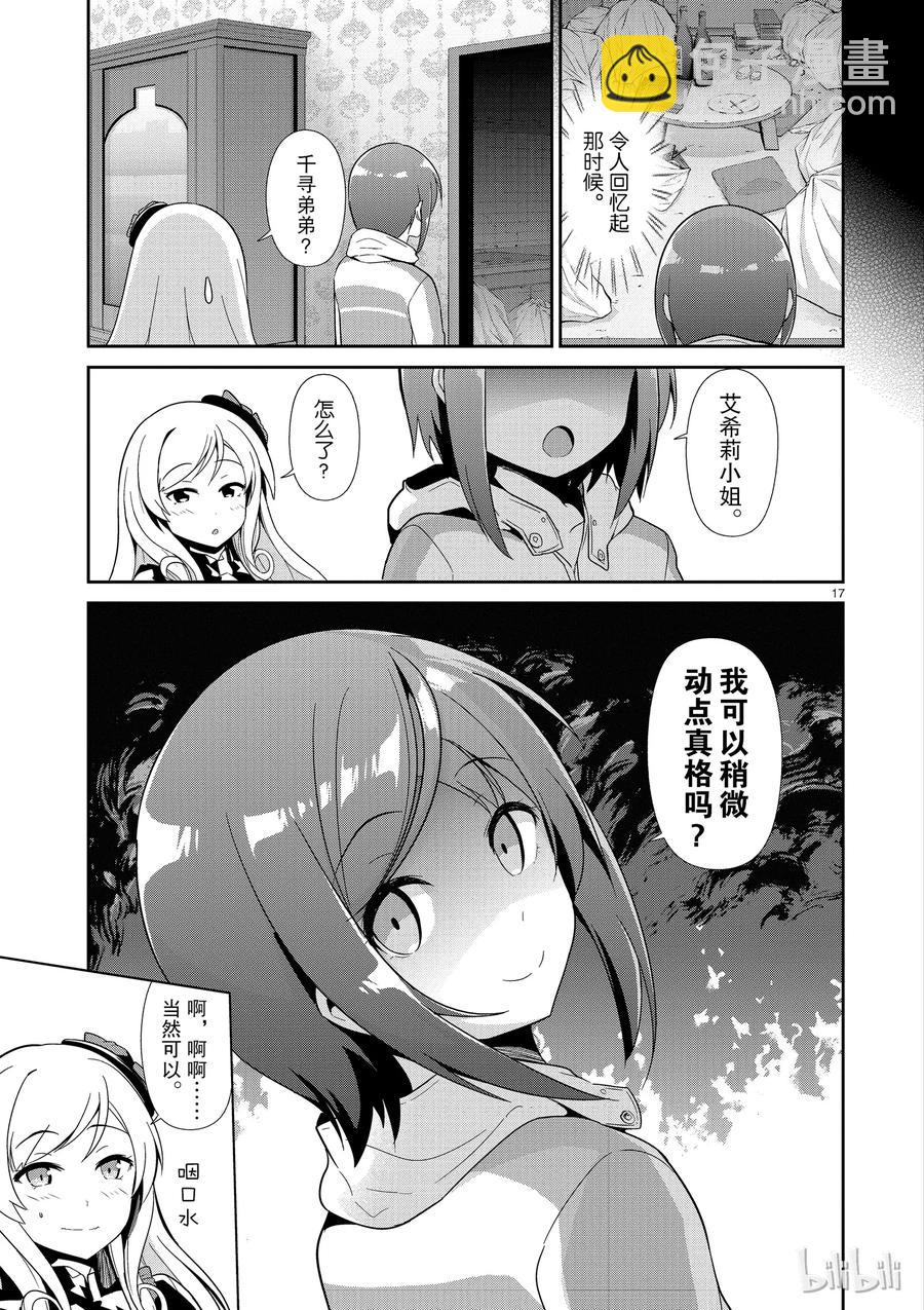 《如果有妹妹就好了@comic》29 第29话 小时工 第17页