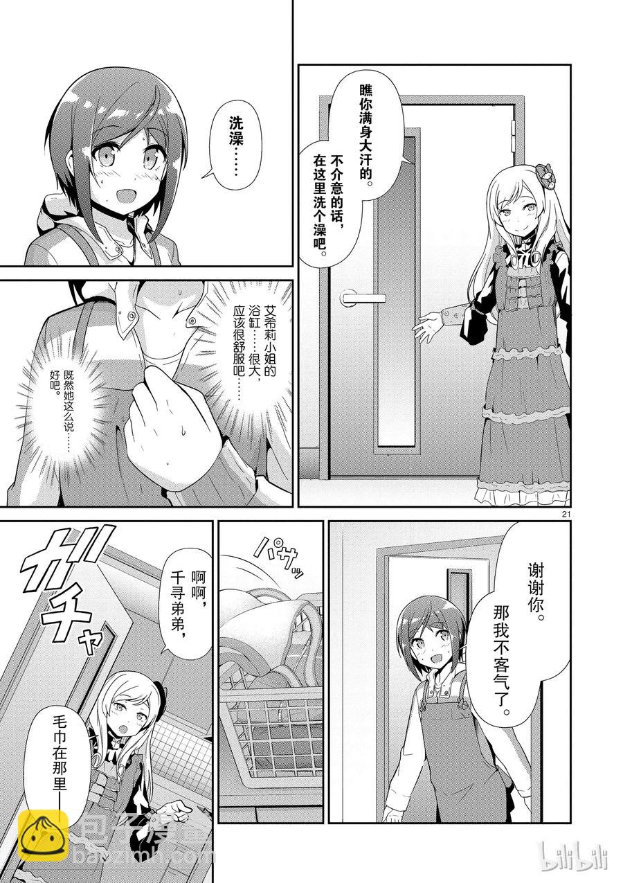《如果有妹妹就好了@comic》29 第29话 小时工 第21页