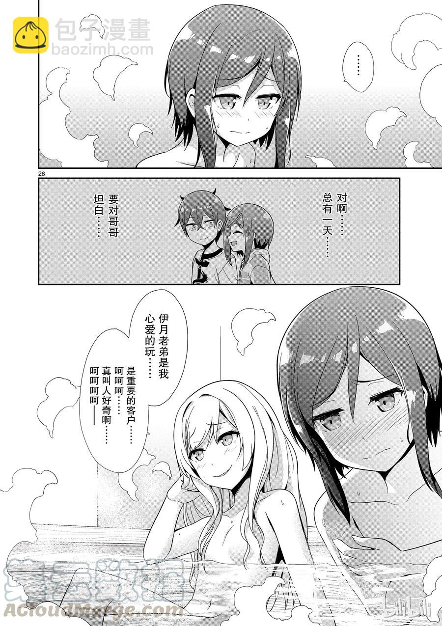 《如果有妹妹就好了@comic》29 第29话 小时工 第28页